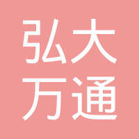 山西弘大万通物贸与昇远弘大 区域物贸企业的协同发展路径