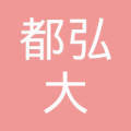 重庆都弘大药房连锁秀山五十七店（昇远弘大）综合介绍