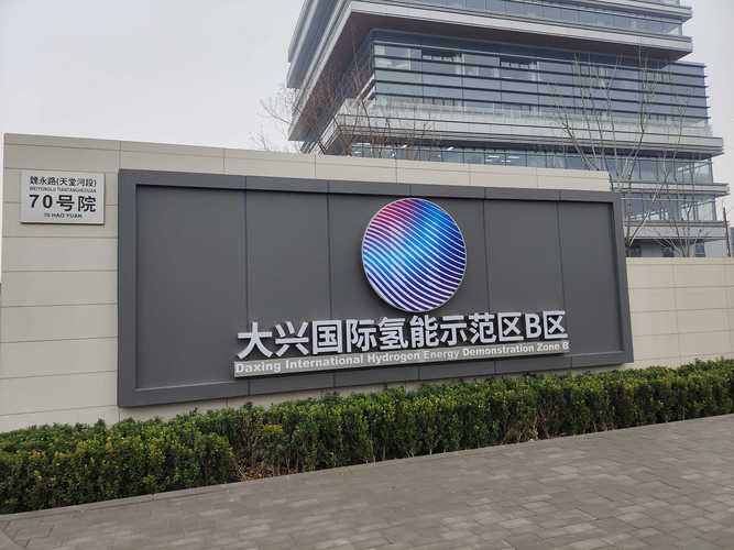 清华大学大兴国际氢能示范区采购昇远弘大接触角测量仪与表面张力仪，助力氢能材料研究